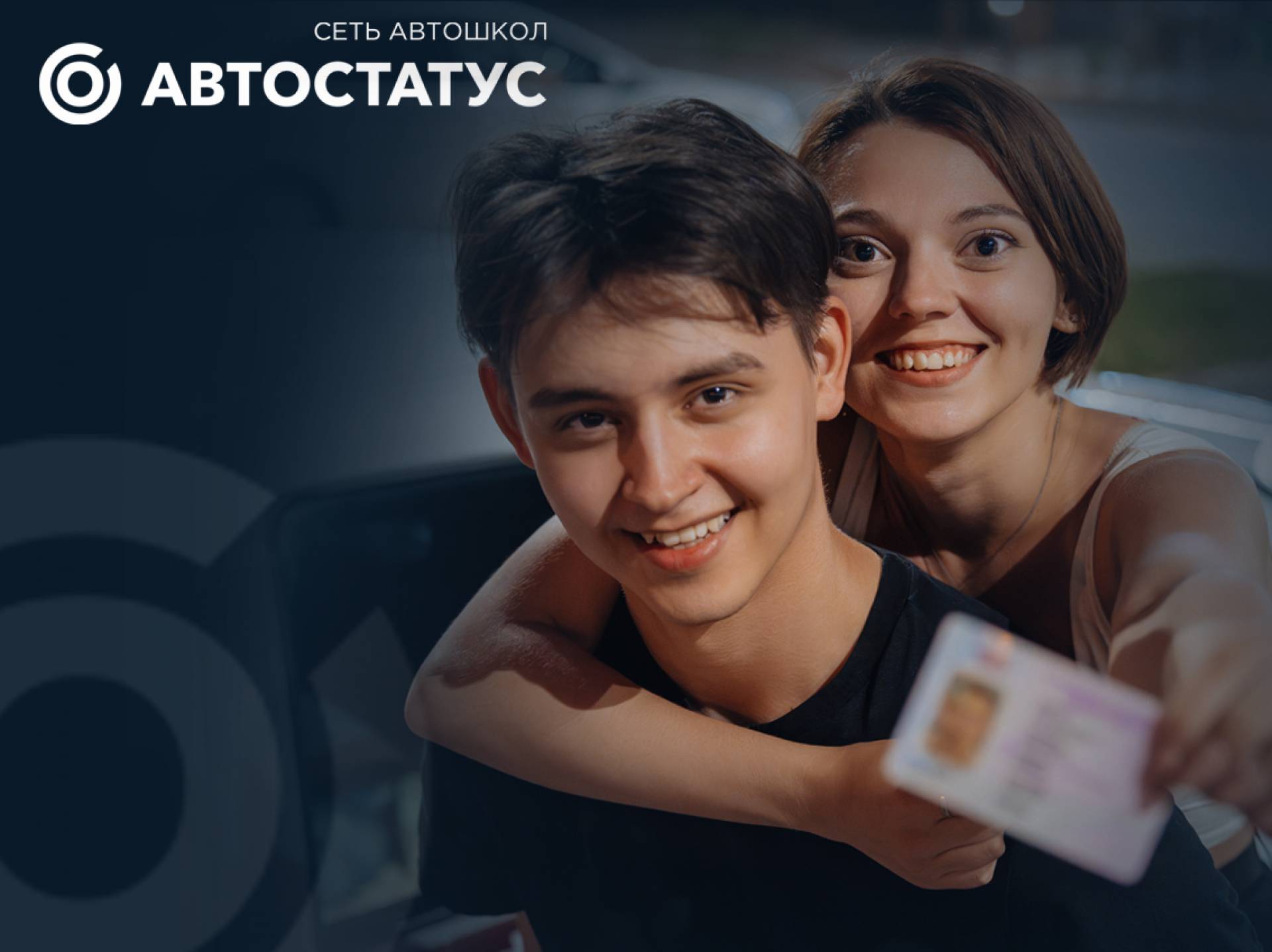 Автошкола «Автостатус» в Кемерово: цены, отзывы, скидки и акции